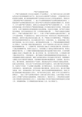 重大安ۥ全隐患报告制度精选 