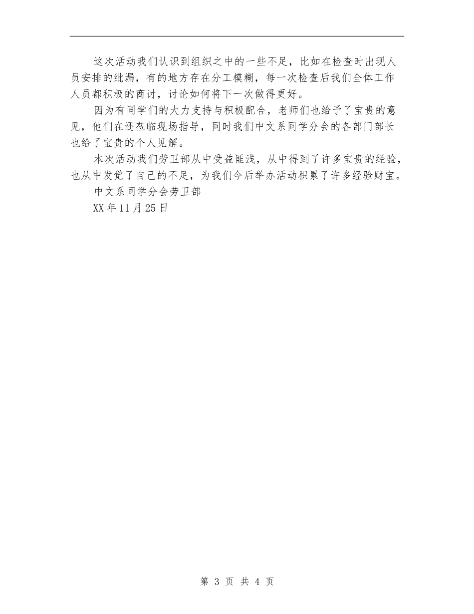 寝室装饰设计大赛活动总结_第3页