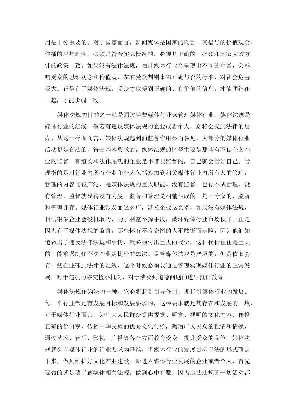 在促进媒体的发展中，媒体法规扮演了什么样的角色 _第2页
