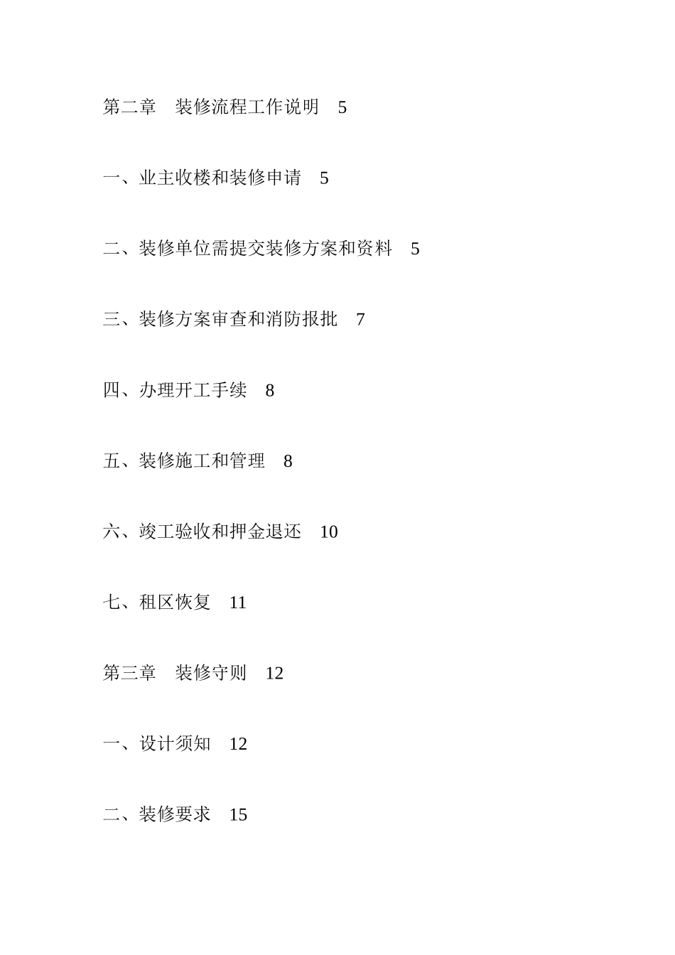 用户装修手册--zhanghui612517_第3页