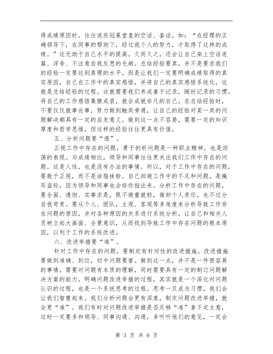 工作总结报告的写作技巧和原则_第3页