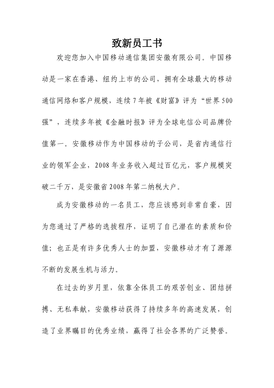 移动员工手册内容_第2页