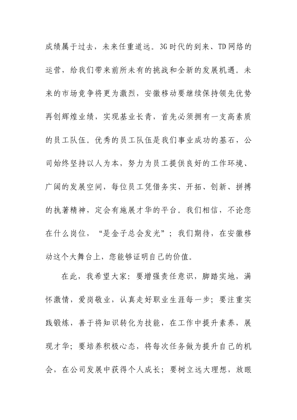 移动员工手册内容_第3页