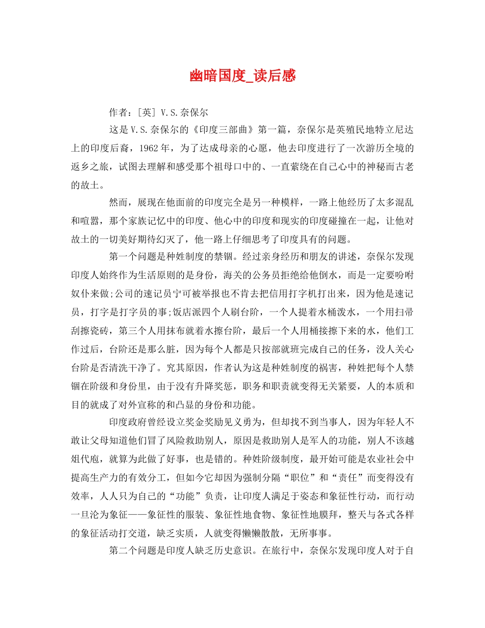 幽暗国度_读后感 _第1页