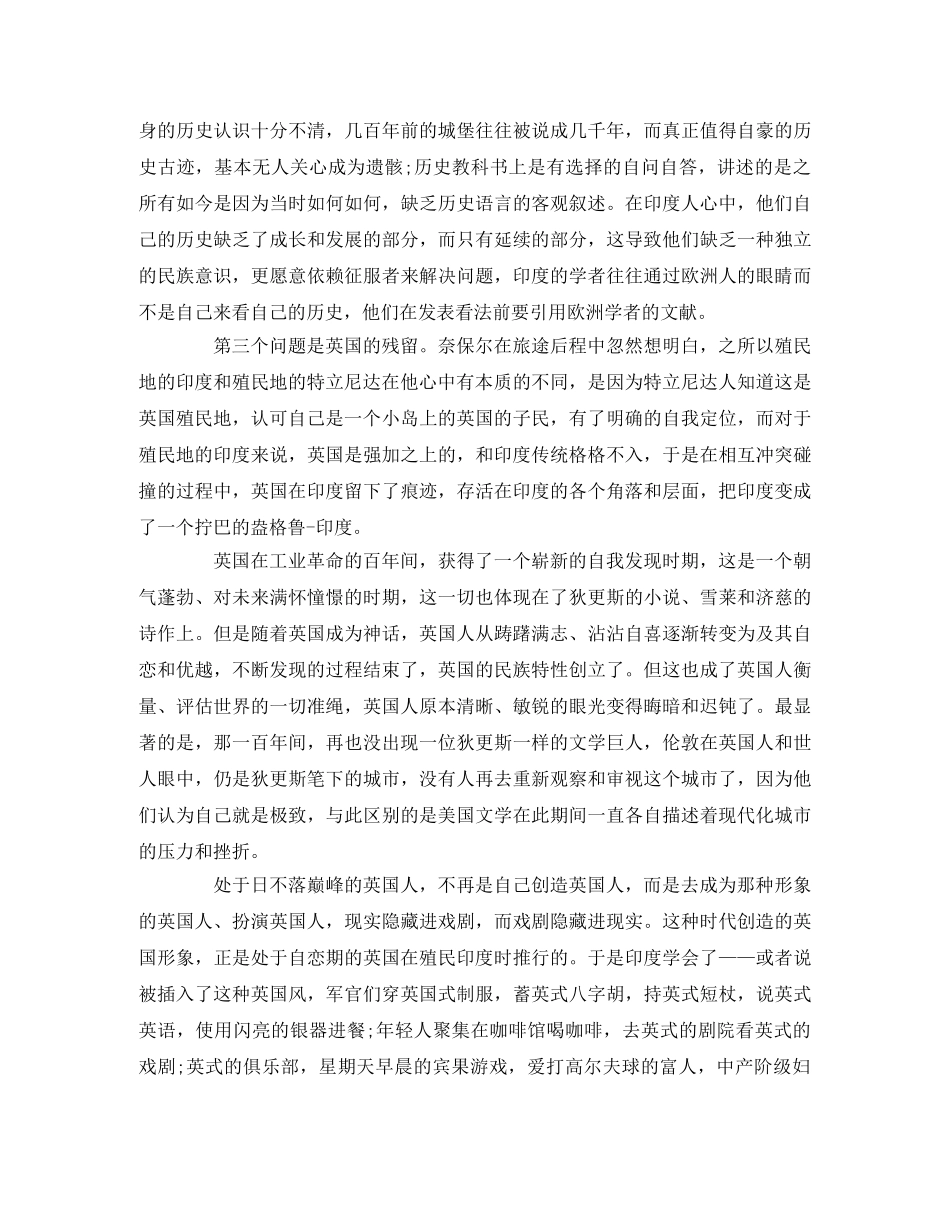 幽暗国度_读后感 _第2页