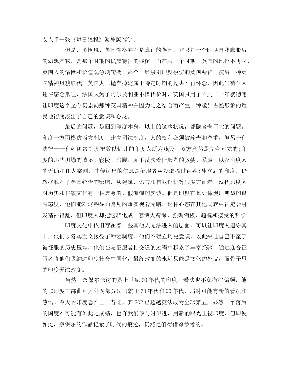 幽暗国度_读后感 _第3页