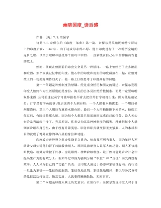 幽暗国度_读后感 