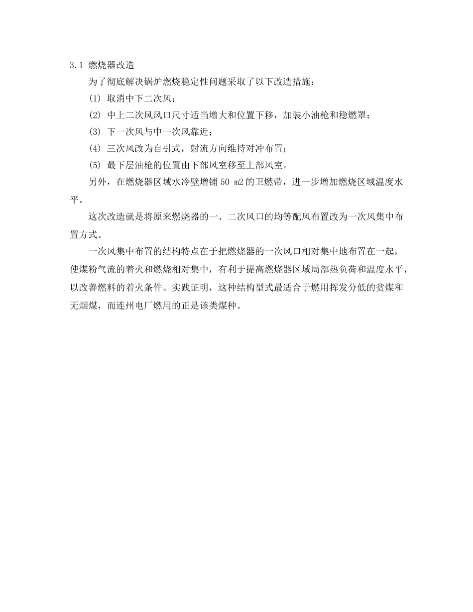 《安全管理》之420t-h无烟煤锅炉改造前后的运行分析 _第2页