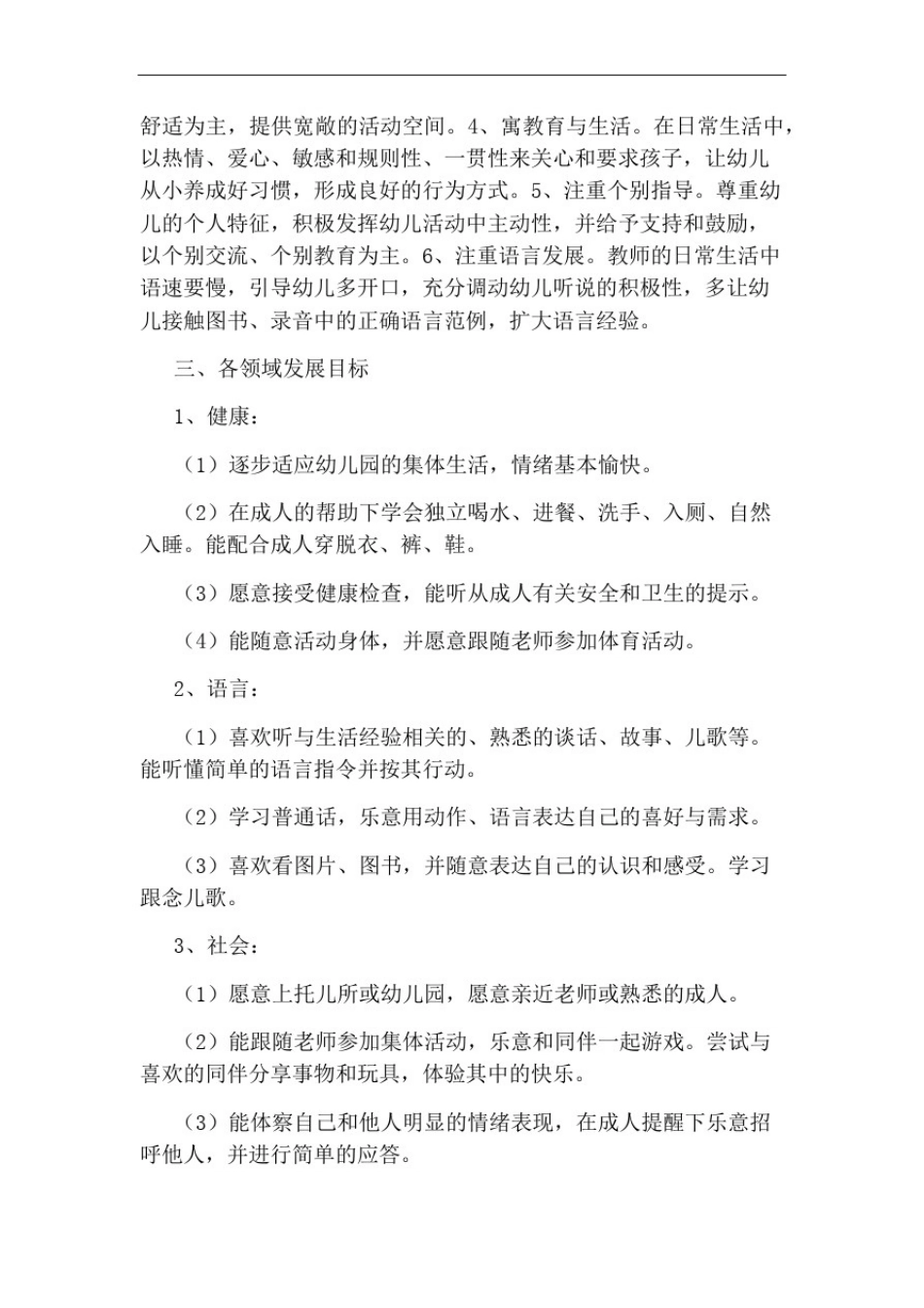 托班主班老师个人总结_第3页