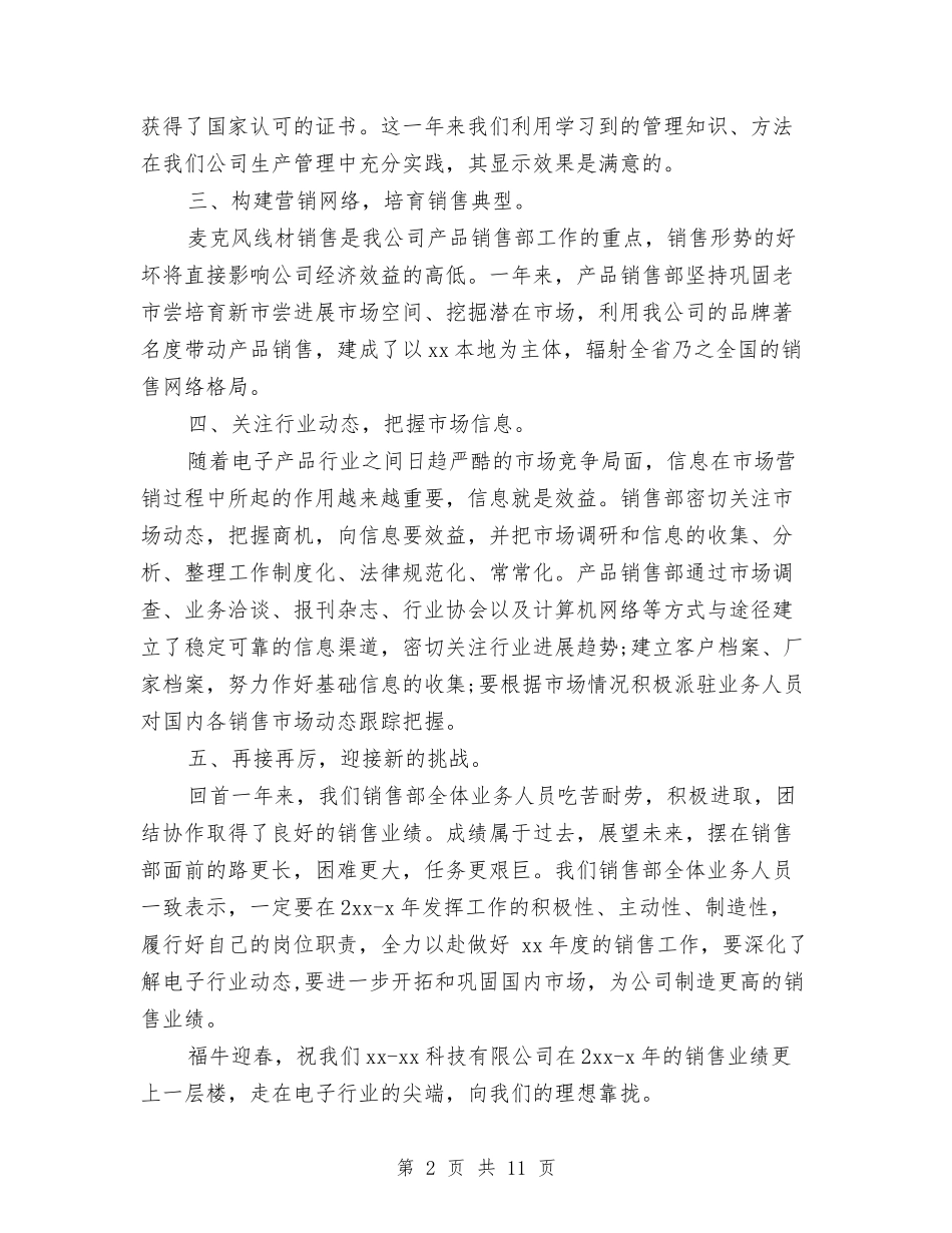 2024营销年终总结范文与2024营销总监个人工作总结汇编_第2页