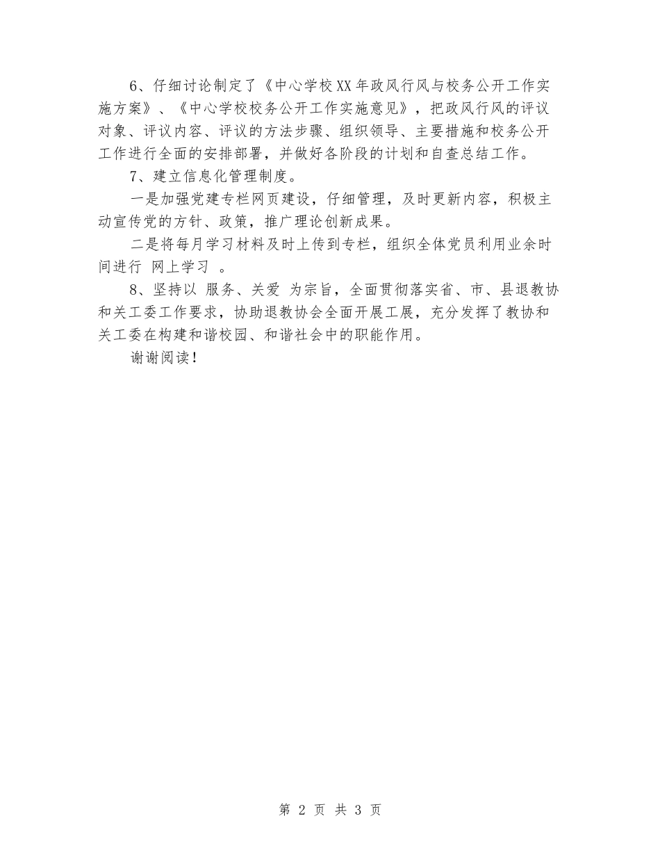 2024-2024学校行政助理年度总结_第2页