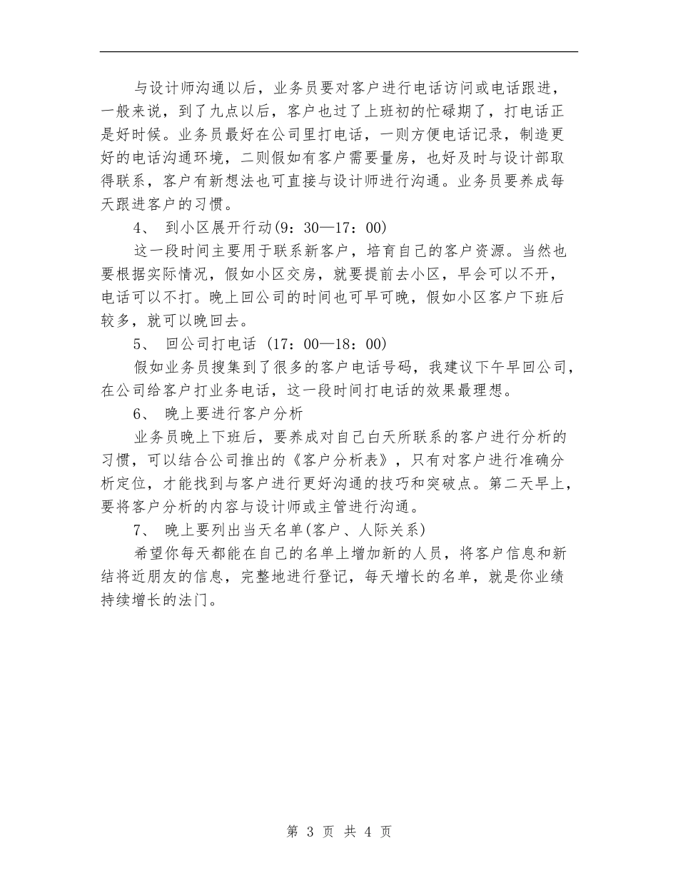 2018公司业务员工作计划范文_第3页