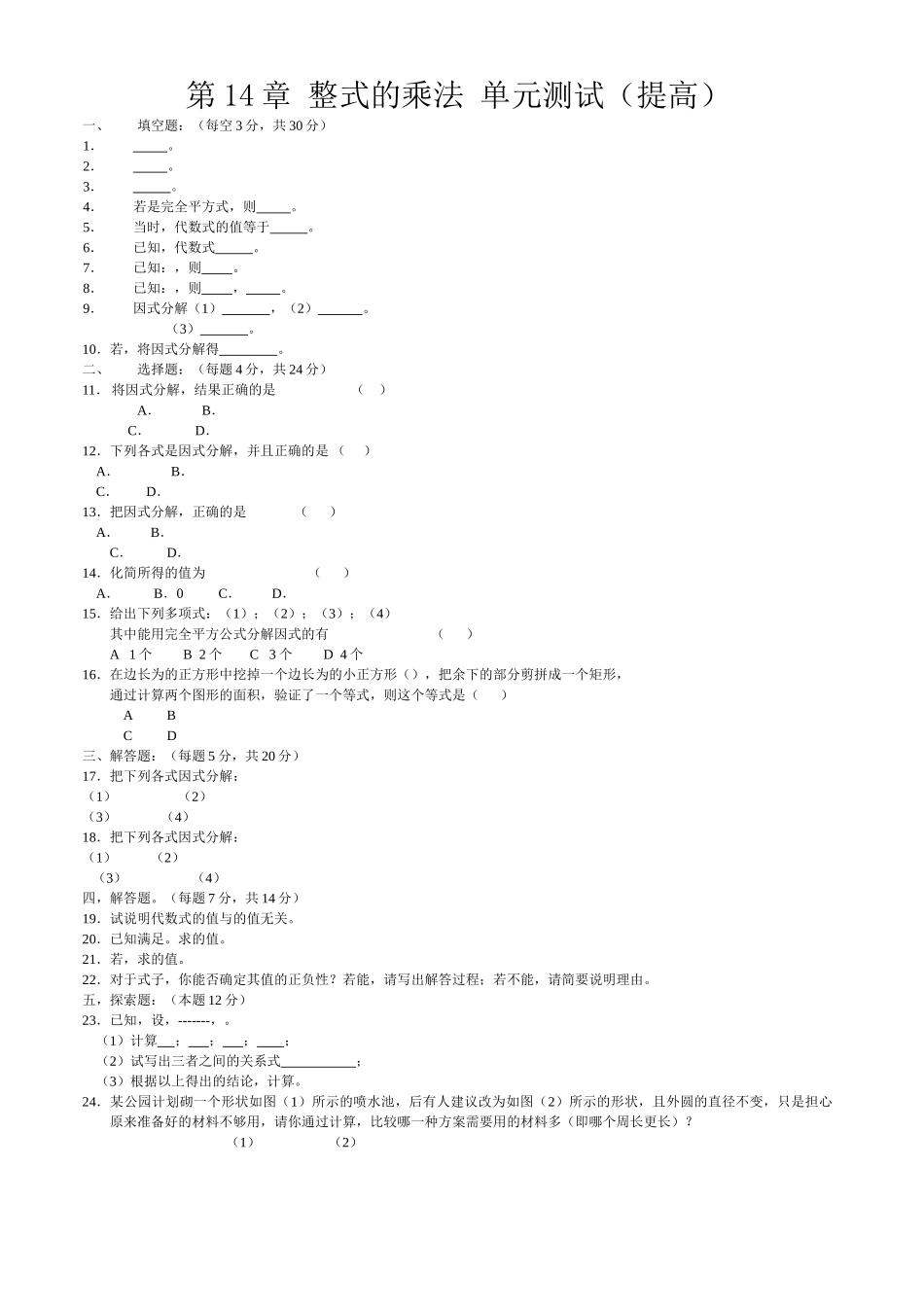 整式的乘法单元测试题华师大版 _第1页