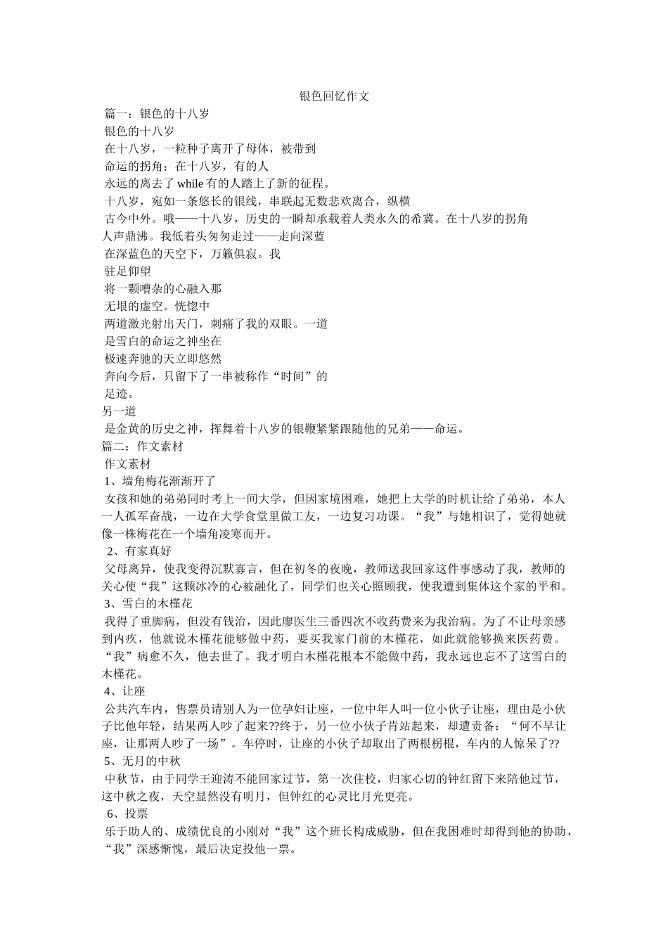 银色回ۥ忆作文精选 _第1页