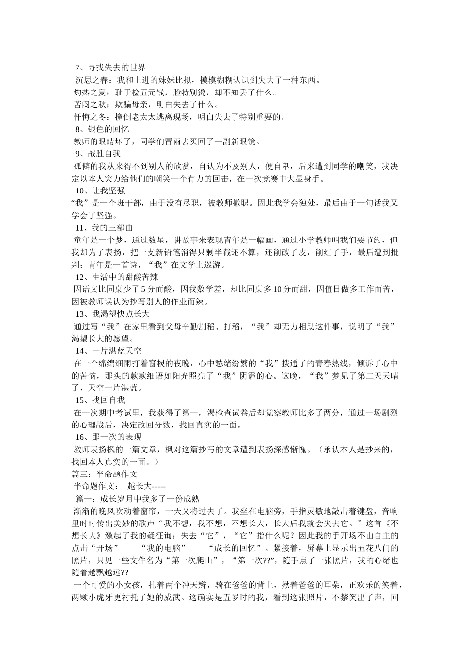 银色回ۥ忆作文精选 _第2页