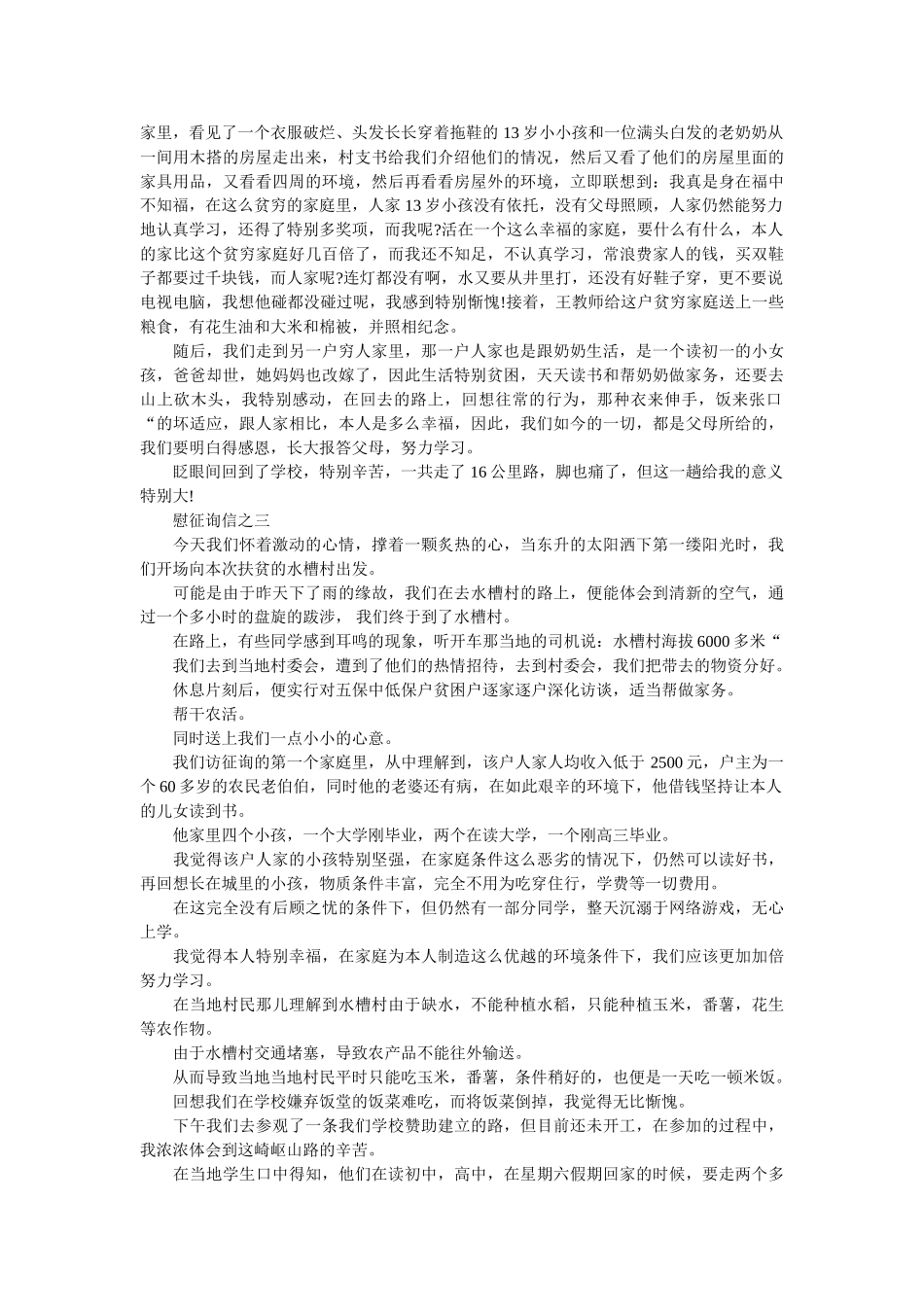 致贫困ۥ户慰问信精选 _第2页