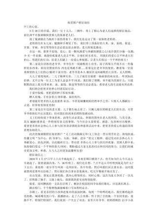 致贫困ۥ户慰问信精选 