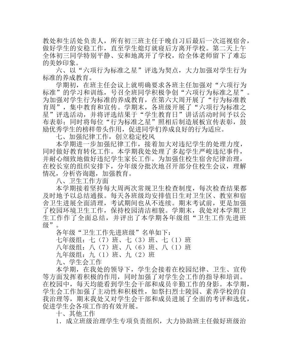 政教处范文第二学期政教处工作总结 _第3页