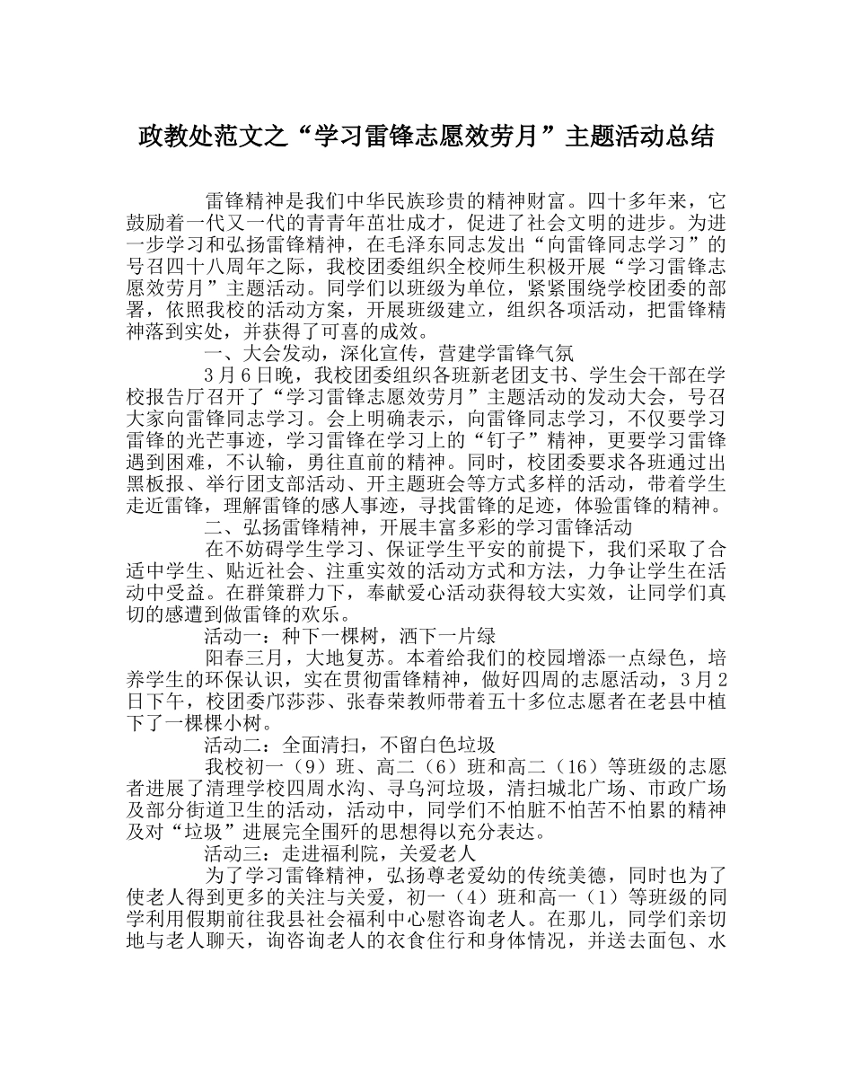 政教处范文“学习雷锋志愿服务月”主题活动总结 _第1页