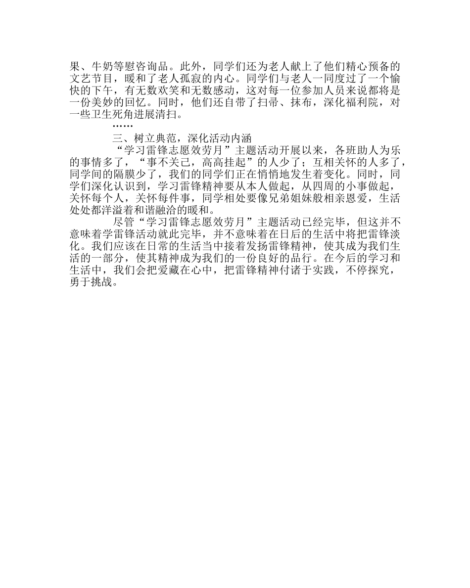 政教处范文“学习雷锋志愿服务月”主题活动总结 _第2页