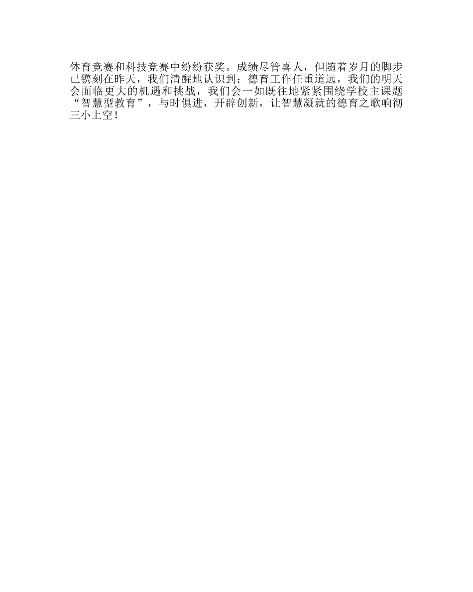 政教处范文小学第二学期德育工作总结_0 _第3页