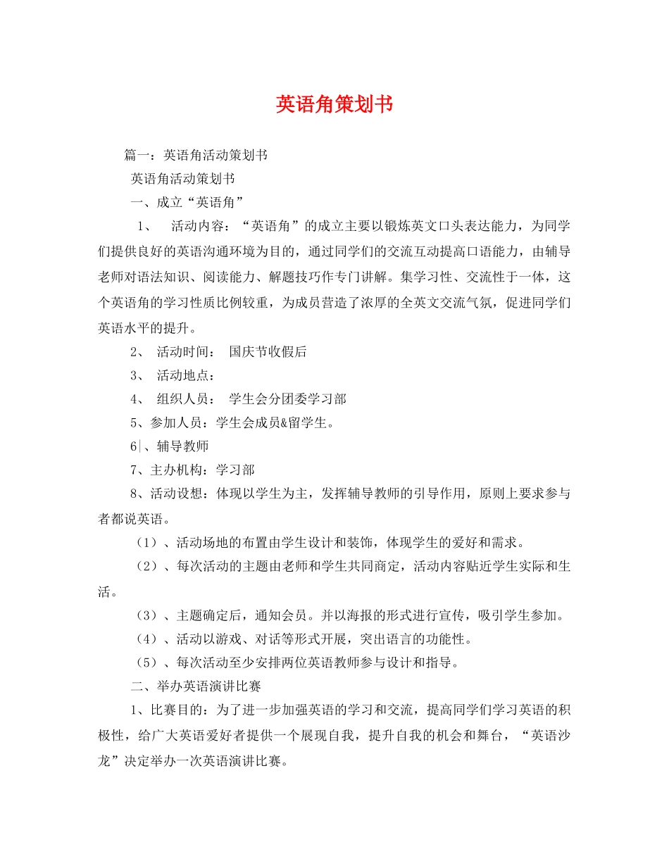英语角策划书 _第1页