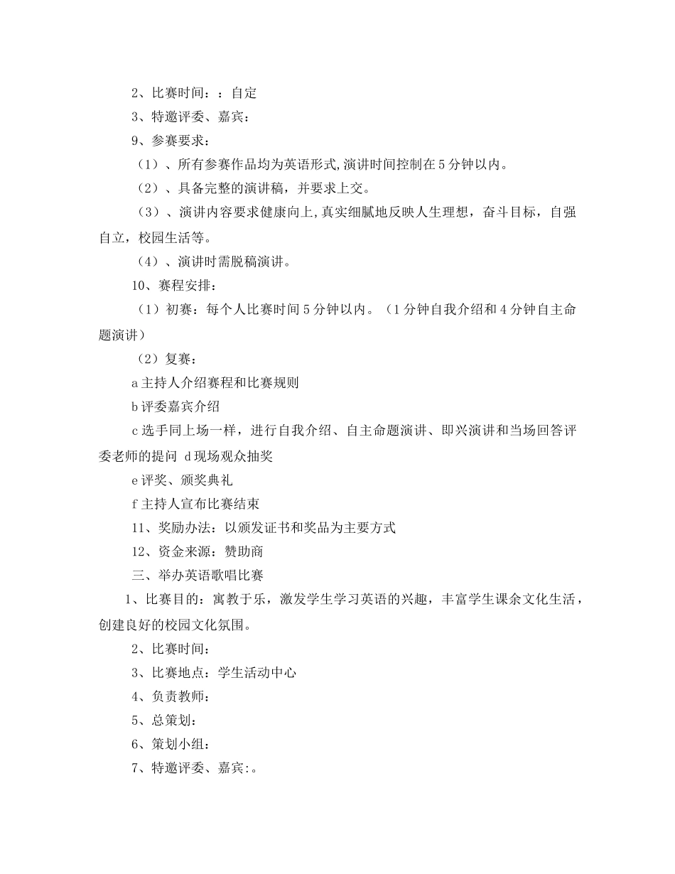 英语角策划书 _第2页