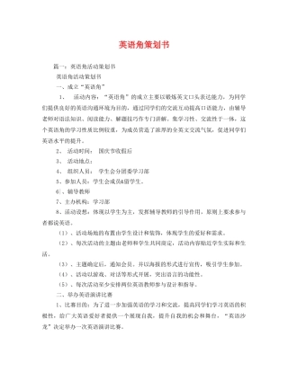 英语角策划书 