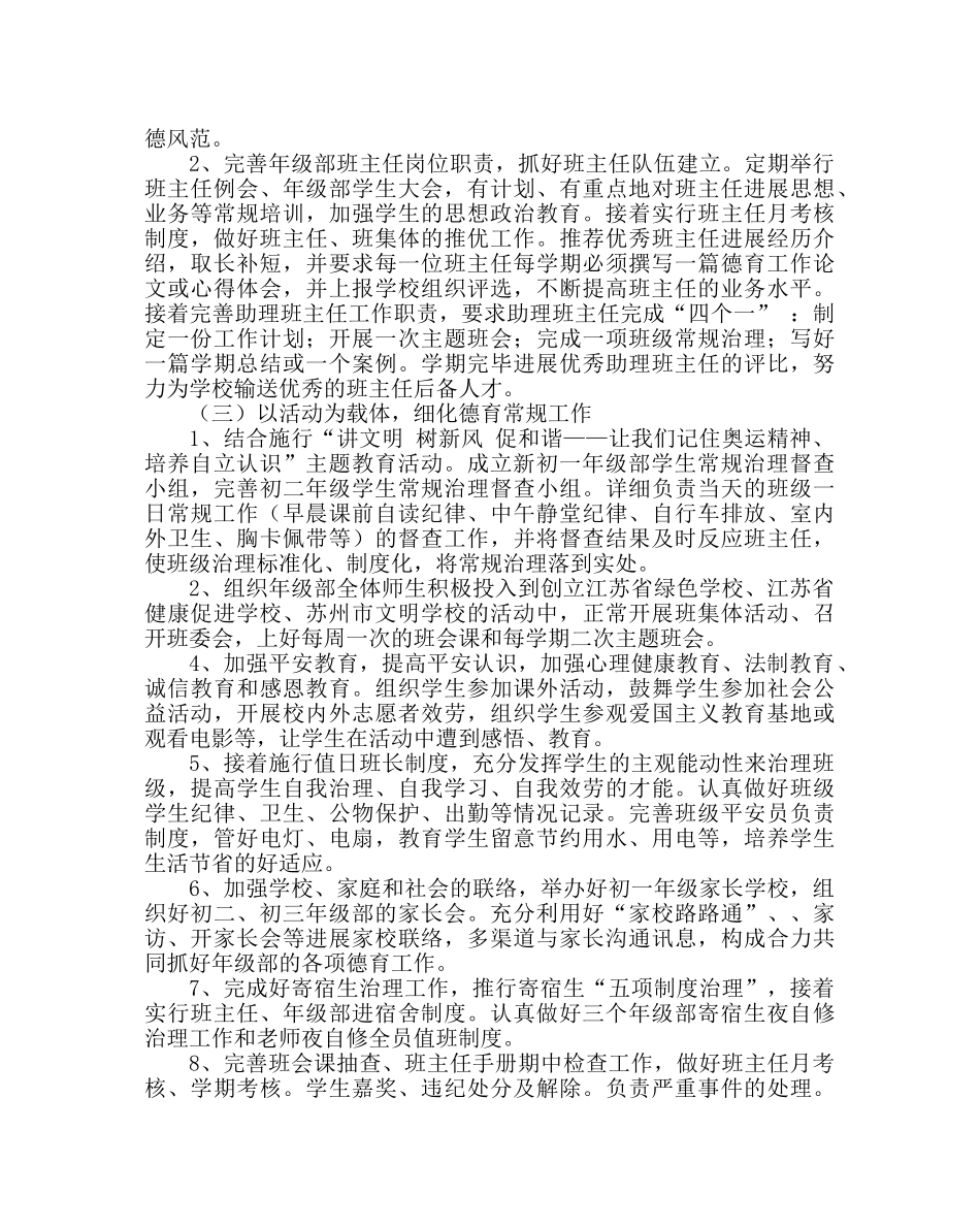 政教处范文德育工作计划二2 _第2页