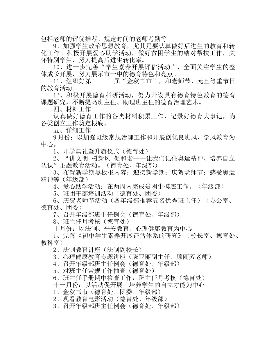 政教处范文德育工作计划二2 _第3页