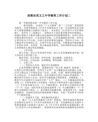 政教处范文德育工作计划二2 