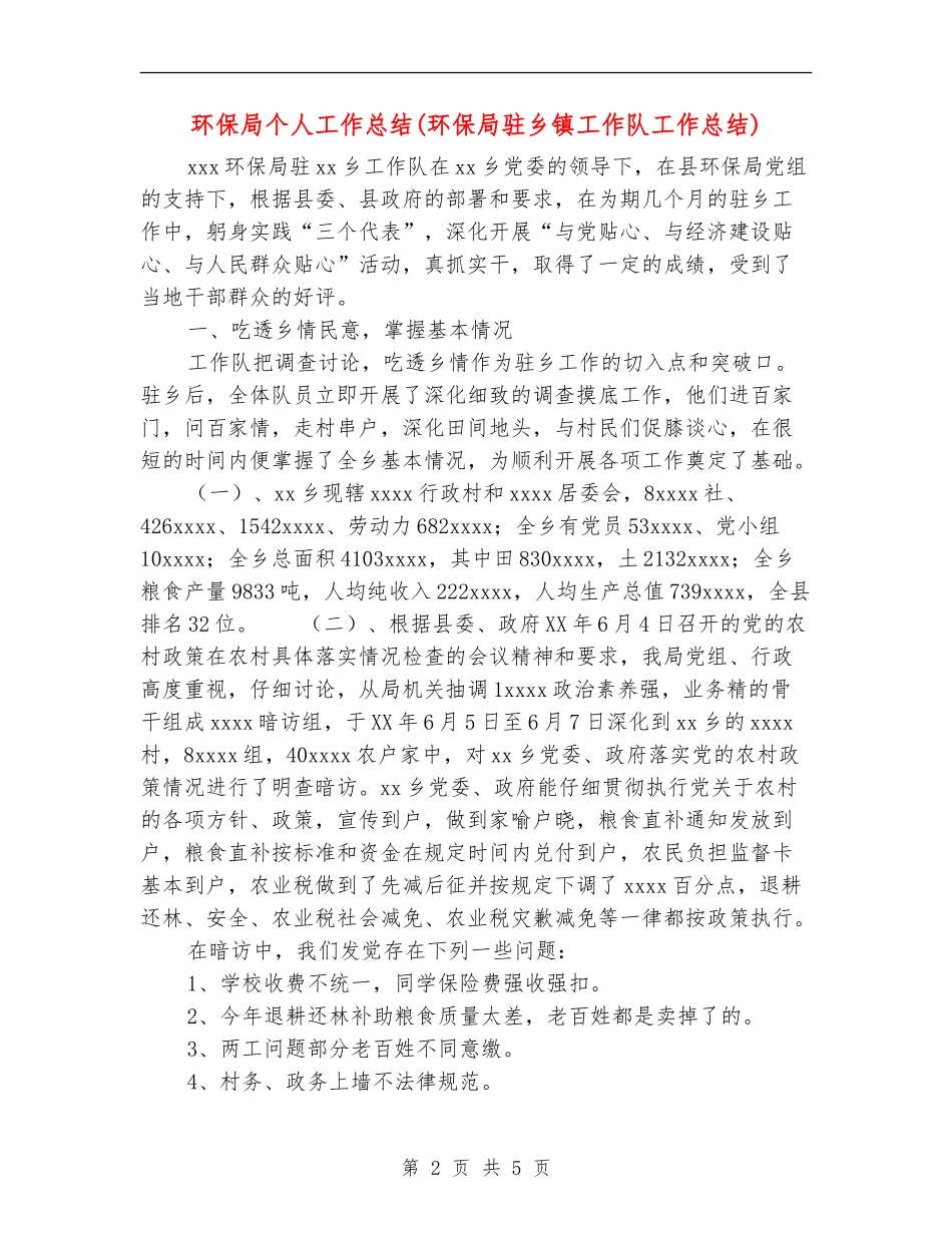 环保局个人工作总结_第2页