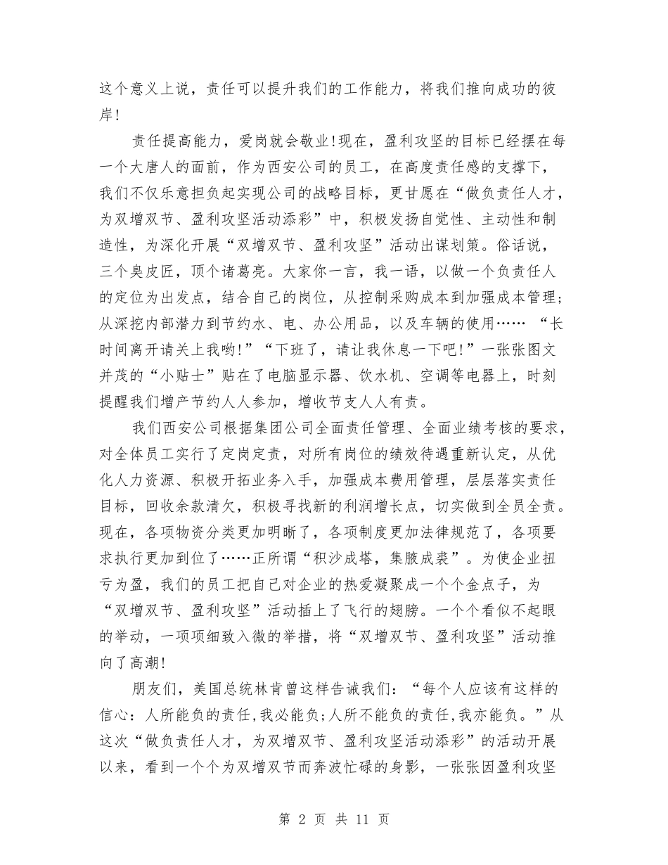 2024爱岗敬业演讲稿：以青春担使命与2024爱心演讲稿汇编_第2页