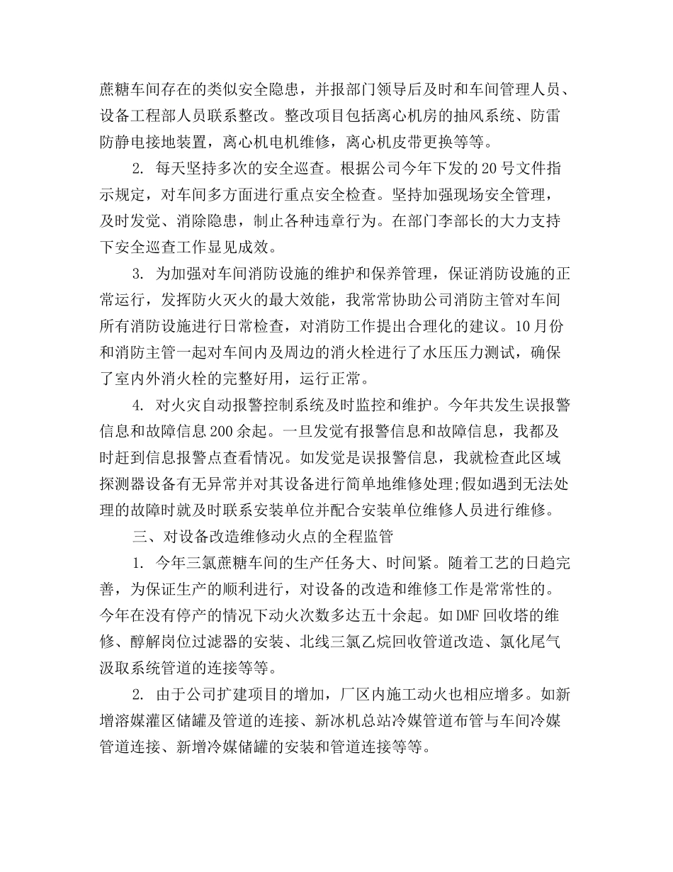 安全管理员工作总结范文_第2页