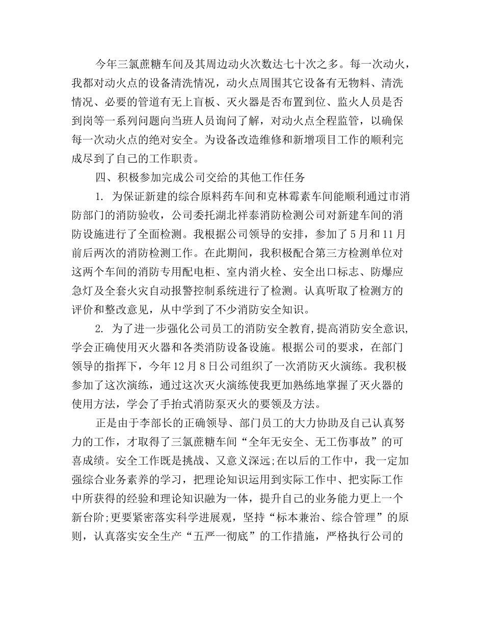 安全管理员工作总结范文_第3页