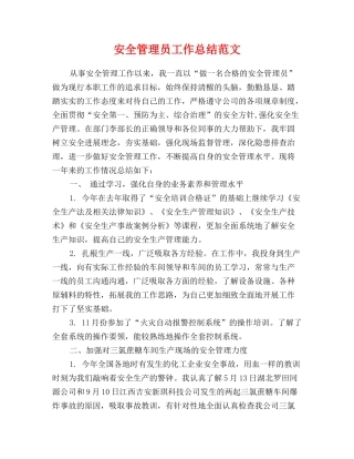 安全管理员工作总结范文