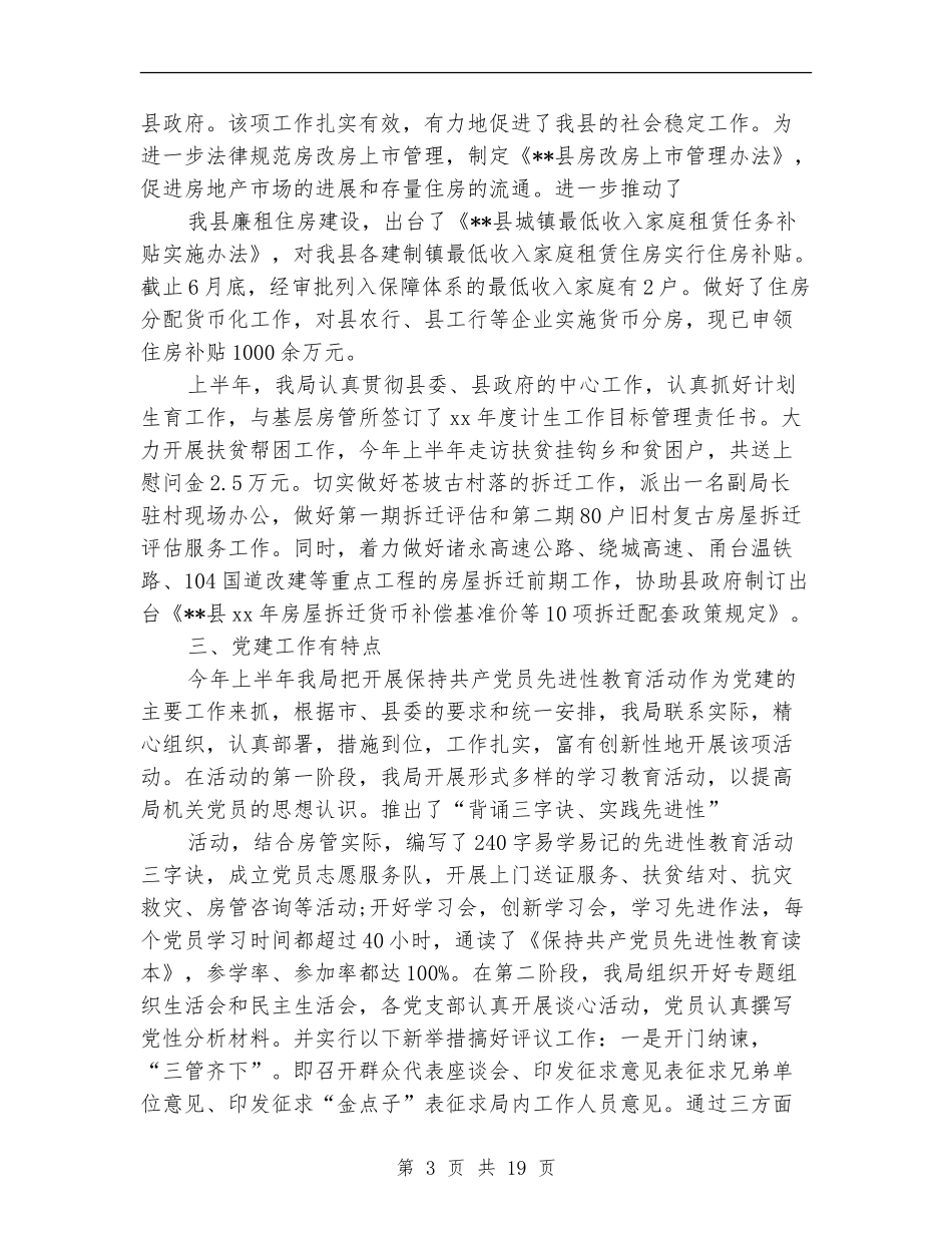 房管局个人工作总结_第3页