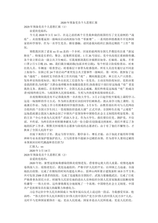 预备党员个人思想汇报参考 