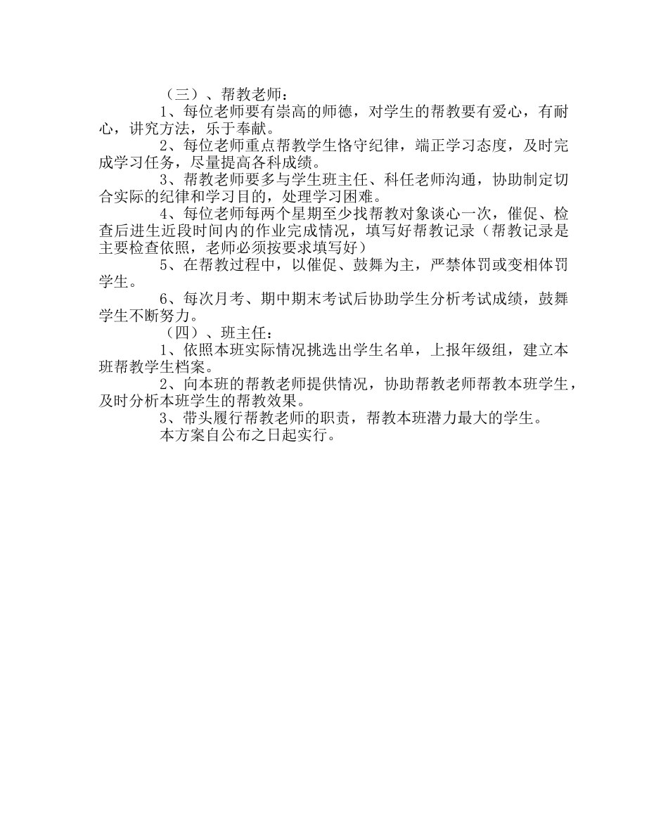 政教处范文师生“手拉手”活动方案 _第2页