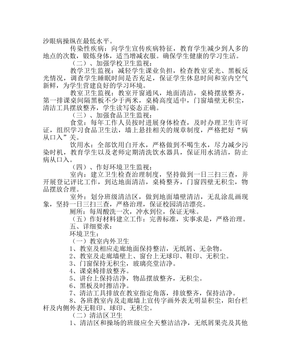政教处范文学校卫生工作计划3 _第2页