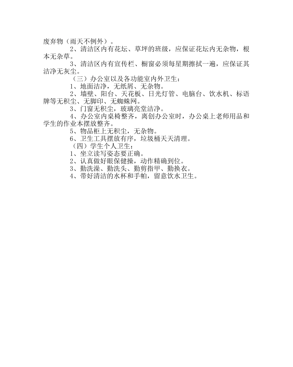 政教处范文学校卫生工作计划3 _第3页