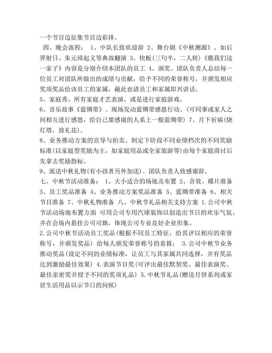 迎中秋晚会活动方案-晚会活动 _第2页