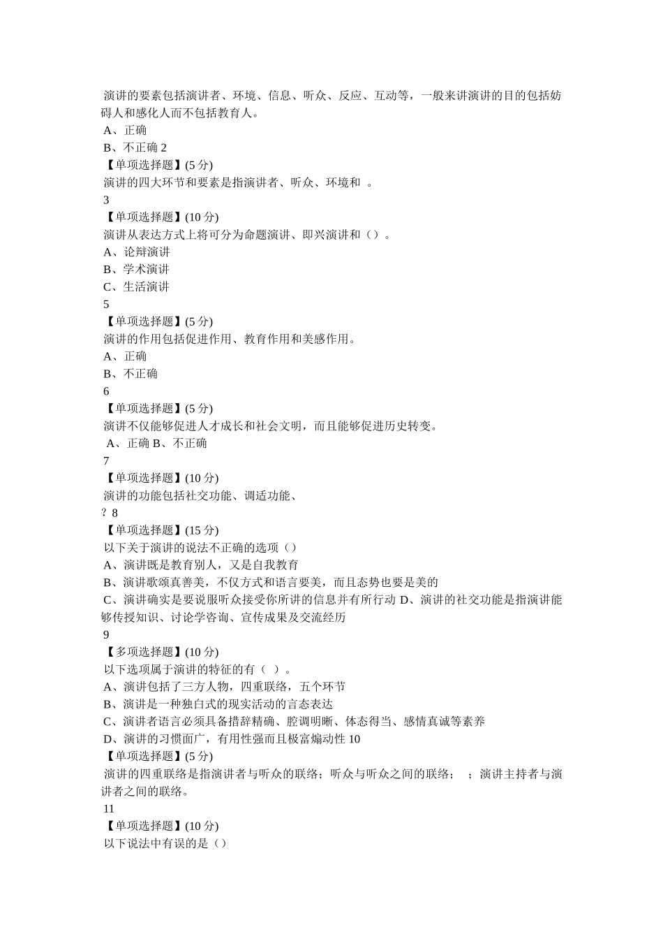 以下有关口才的说法正确的是 _第3页