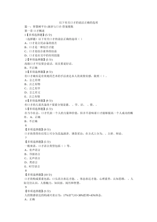 以下有关口才的说法正确的是 