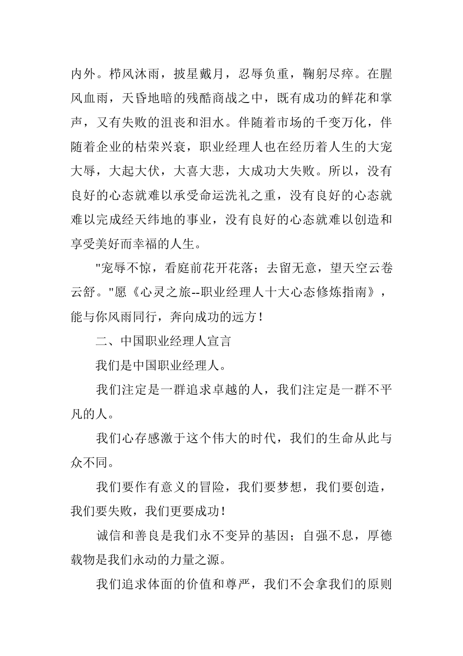 怎样塑造阳光心态_第3页