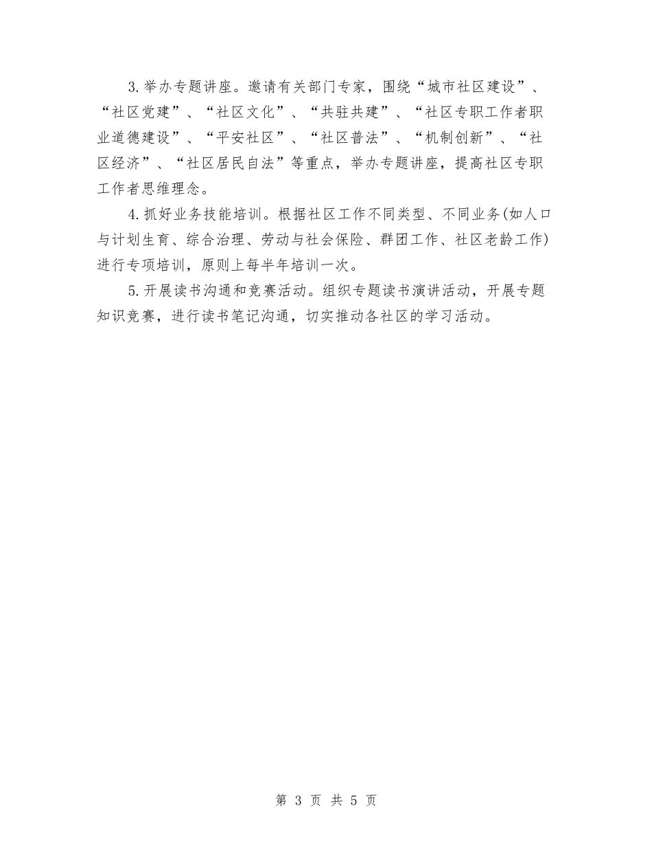 2024年社区老龄工作计划书与2024年社区药师工作计划汇编_第3页