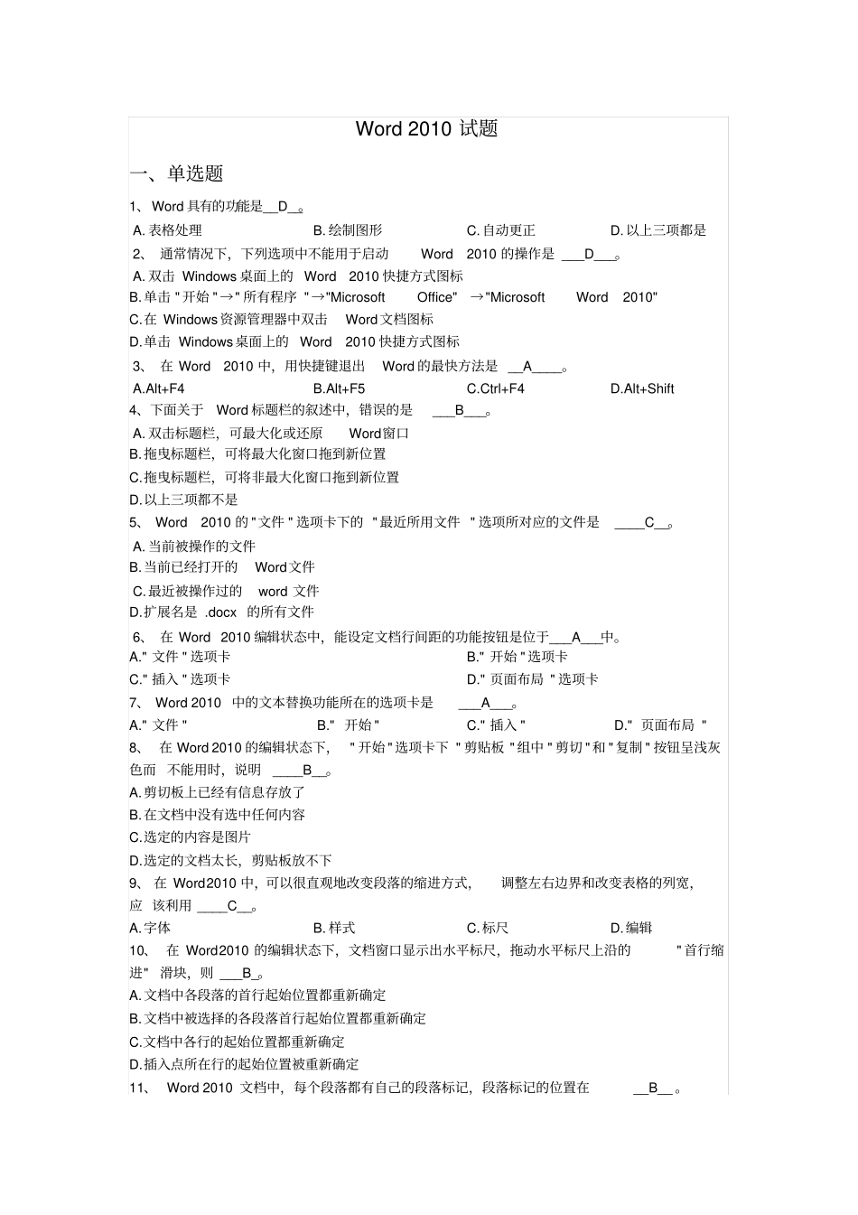 (完整版)Word2010试题_第1页