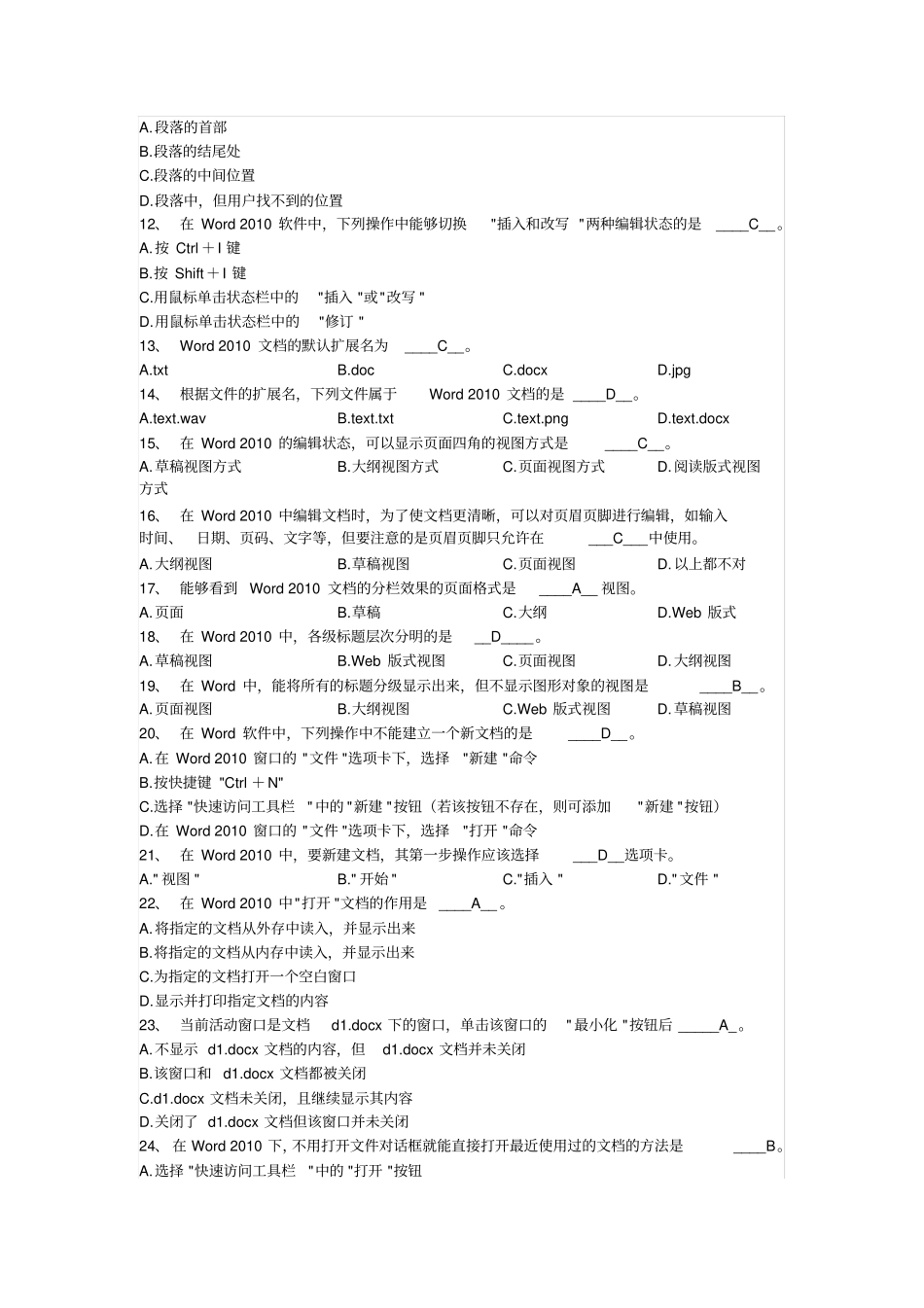 (完整版)Word2010试题_第2页