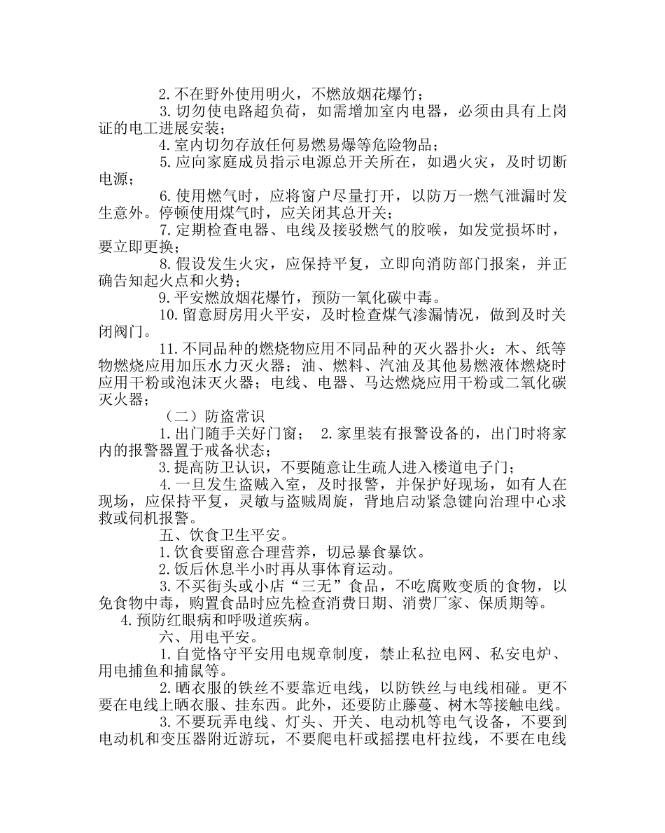 政教处范文寒假期间安全教育材料 _第2页