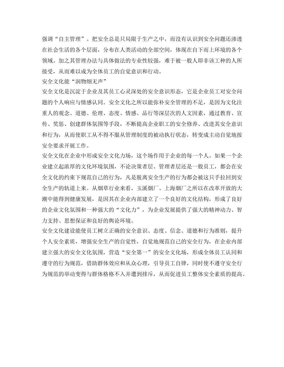 《安全文化》之浅论如何加强烟草企业的安全文化建设 _第2页